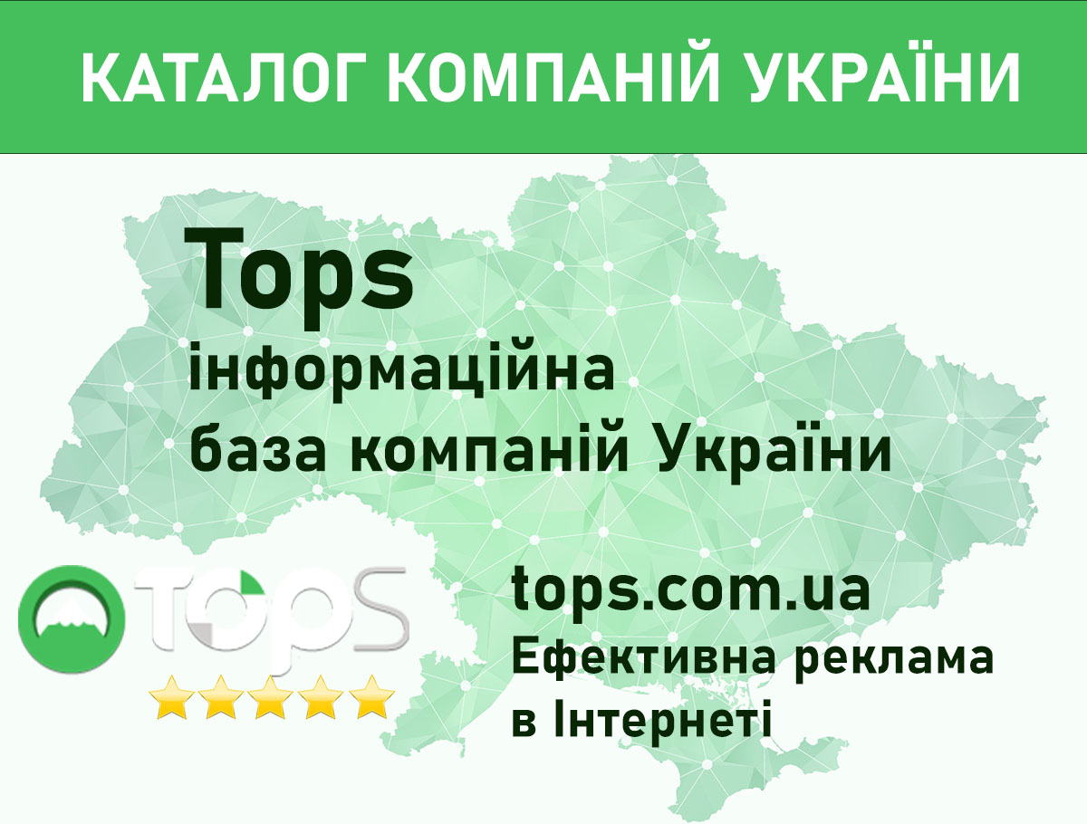 ПОЛІС, ТОВ Біла Церква, ЄДРПОУ 05479987 - Tops